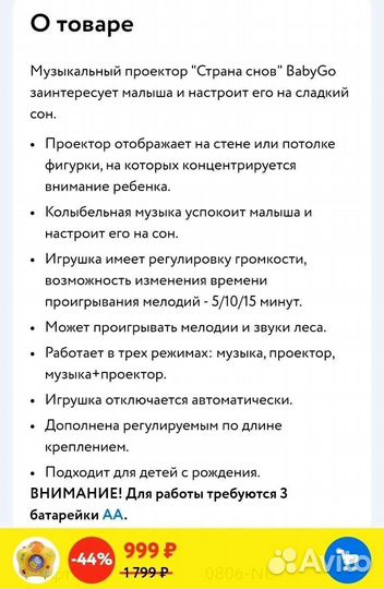 Проектор для сна baby go