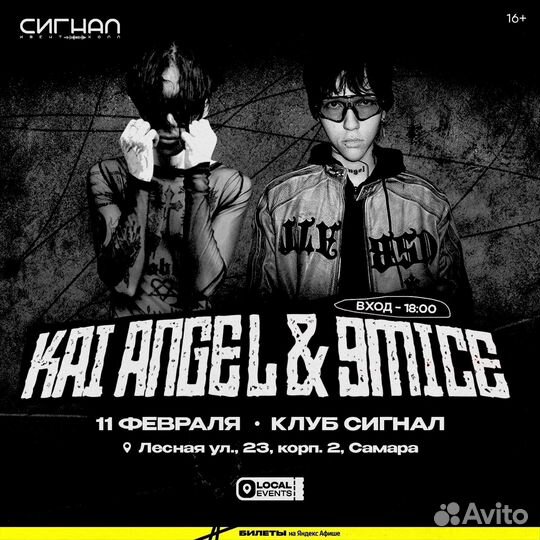 Билет на kai angel&9mice в самаре