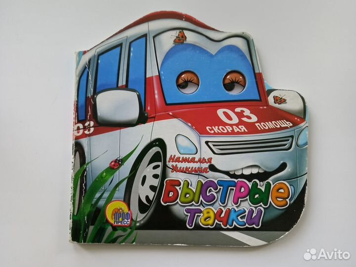 Детские книги про машины