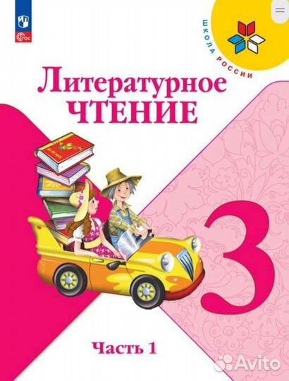 Учебники 3 класс