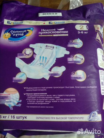 Подгузники (3-6 кг )