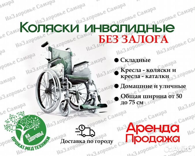 Коляска инвалидная ширина 60-65 см Аренда\Продажа