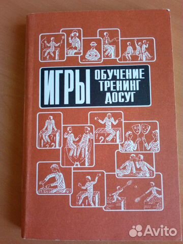Игры.Обучение, тренинг, досуг