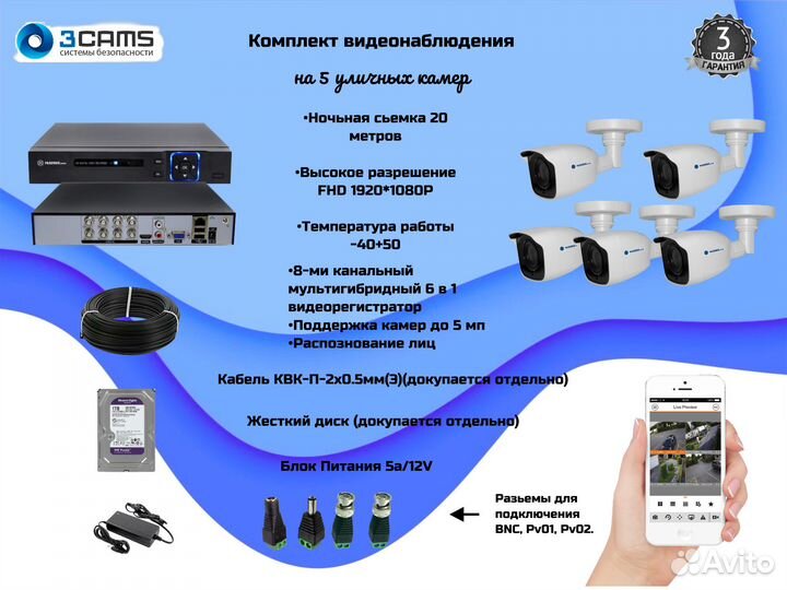 Видеонаблюдение 5 камер