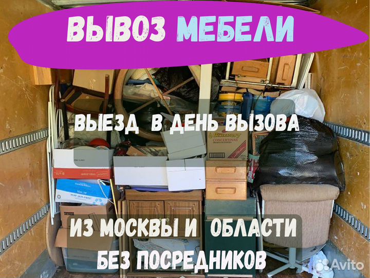 Вывоз мебели газ фургон 15 m3