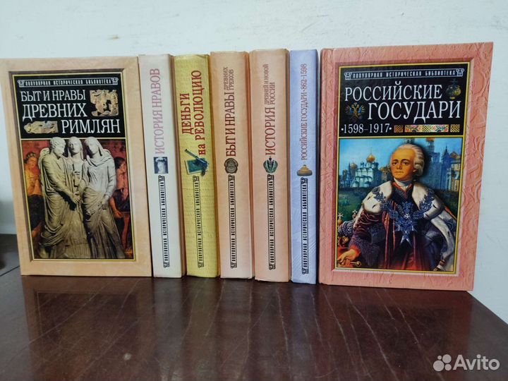 Популярная Историческая Библиотека. Лот 7 книг