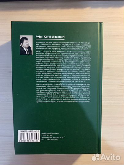 Управление собственным бизнесом Ю.Б. Рубин