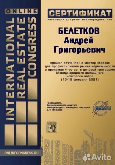 Частный профессиональный Риэлтор