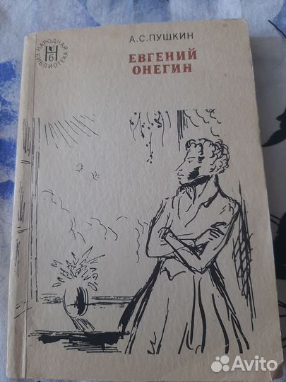 Книга А.С.Пушкин 