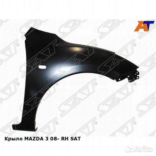 Крыло mazda 3 08- прав SAT Мазда