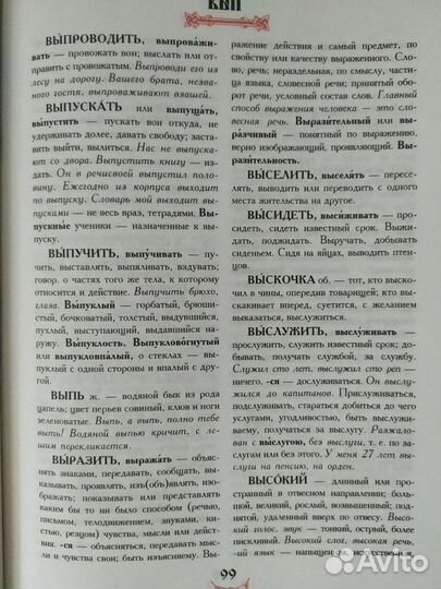 Детский словарь-справочник Владимира Даля