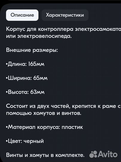 Корпус контроллера