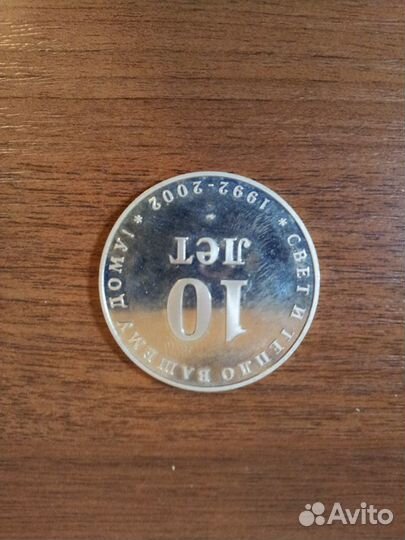 Юбилейные медали 2шт
