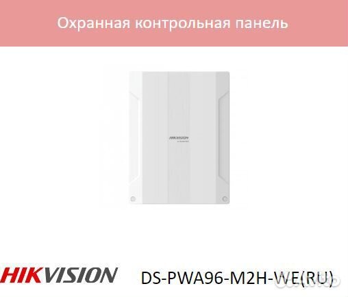 Ax-PRO DS-PWA96-M2H-WE(RU) охран контр панель