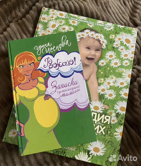 Книга Рожаю Записки сумасшедшей мамочки