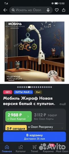 Детский мобиль в кроватку