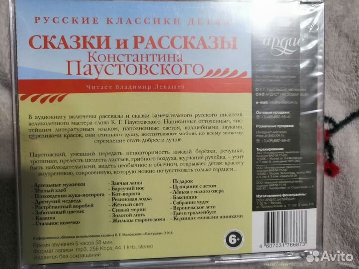 К.Паустовский Произведения. CD