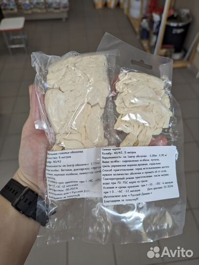 Черева, натуральная оболочка для колбас