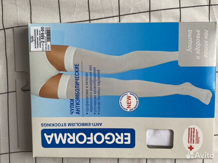 Компрессионные чулки 1 класс 3 размер (новые)