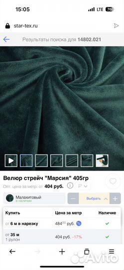 Ткань велюр стрейч