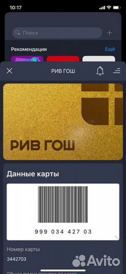 Золотая карта Рив Гош