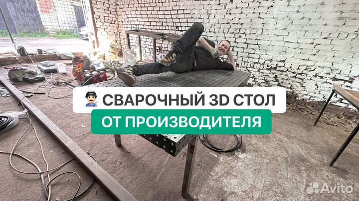 Сварочный стол 3D с доставкой + набор оснастки