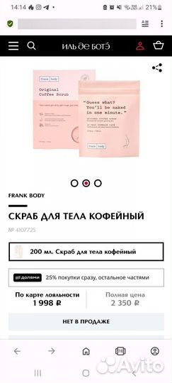 Скраб для тела новый frank body