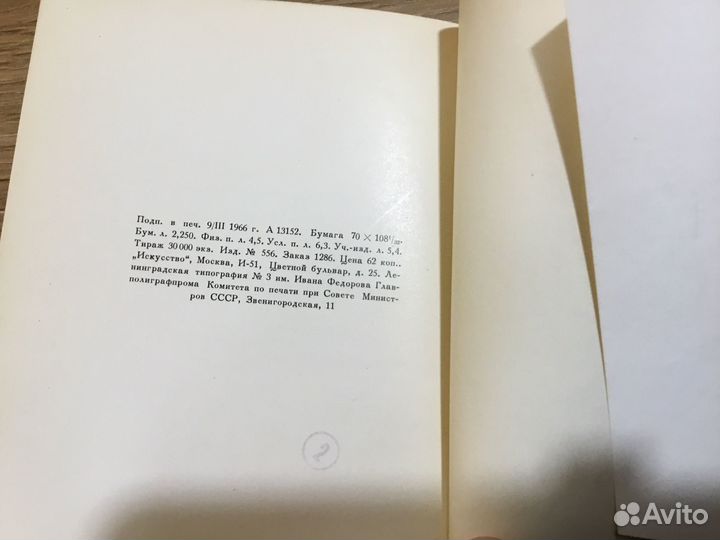 Выдающиеся люди: В. И Суриков 1966