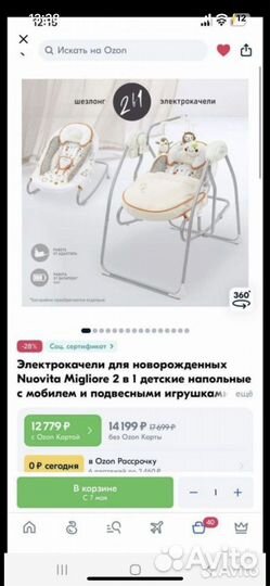 Электрокачели шезлонг nuovita