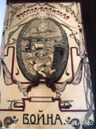 В. Апушкин Русско-японская война 1910