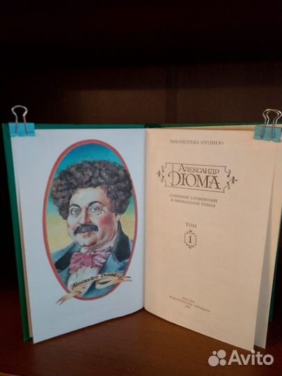 Александр Дюма, собрание сочинений, 15 томов