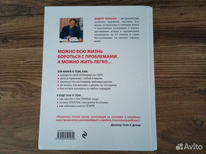 Книга Эндрю Мэтьюз 