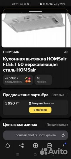 Вытяжка для кухни homsair fleet 60 нжавеющая