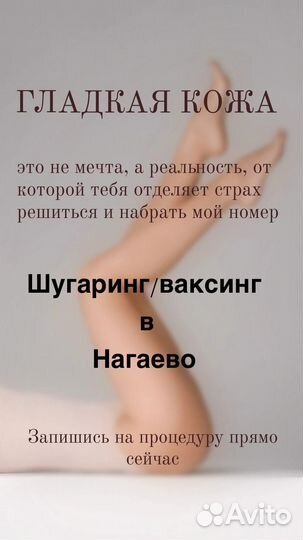 Шугаринг/ ваксинг в нагаево