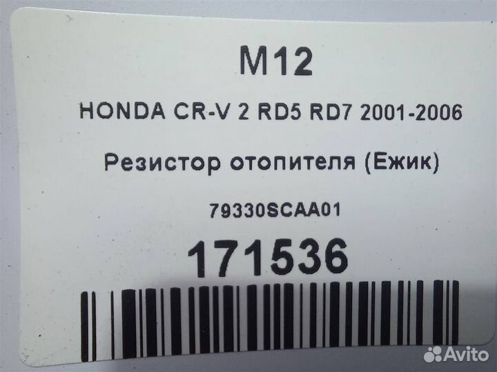 Резистор отопителя (Ежик) honda CR-V 2 RD5 RD7 20