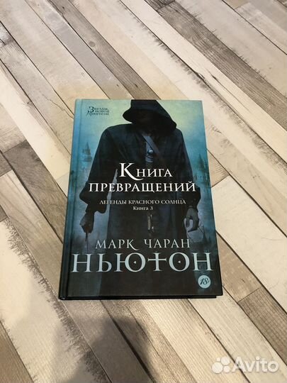 Марк Чаран Ньютон