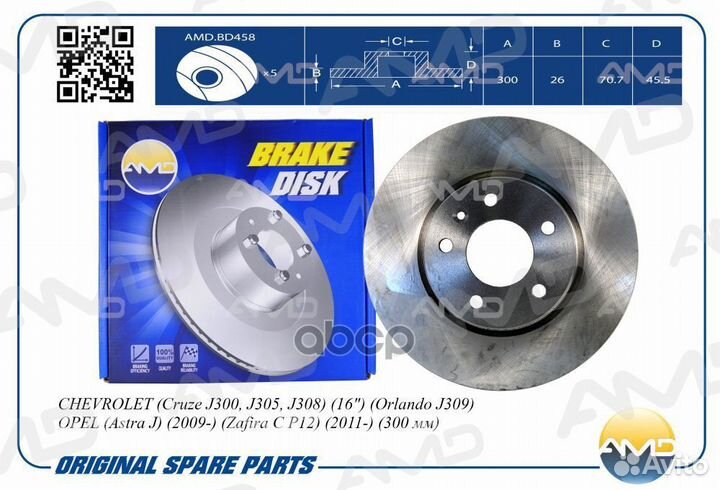 AMD.BD458 Диск переднего тормоза chevrolet (Cru