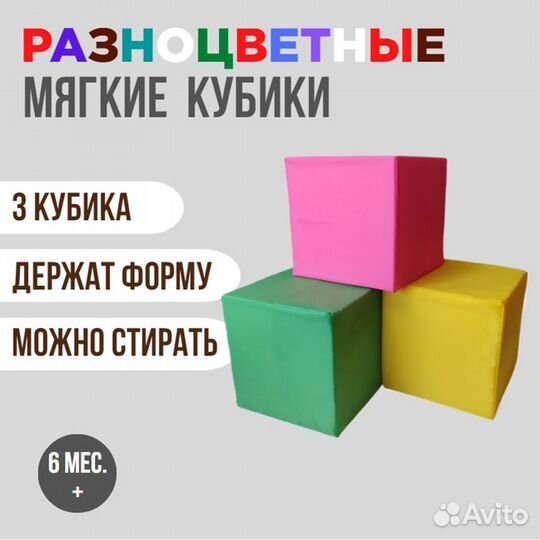 Мягкие кубики для детей