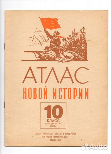 Школьные атласы и контурные карты СССР