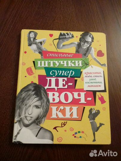 Стильные штучки супер девочки
