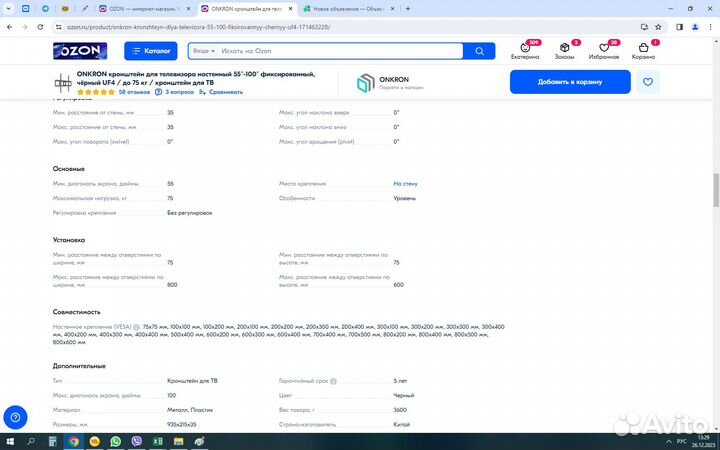 Кронштейн для телевизора 55-100