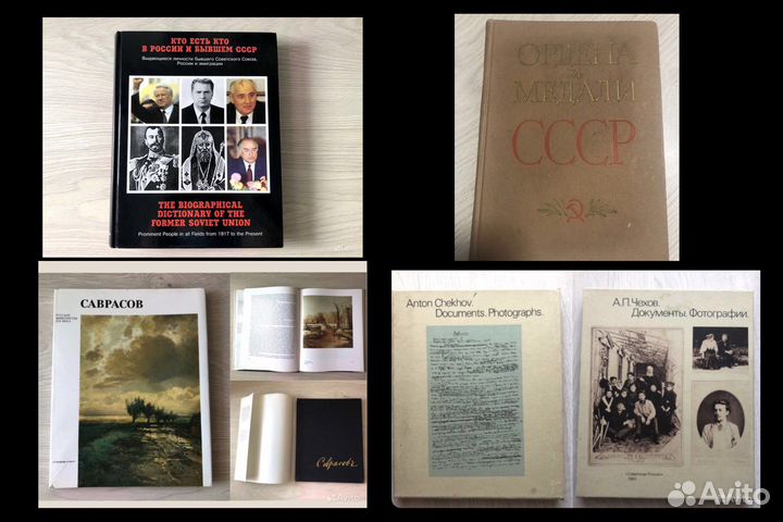 Книги ссср, альбомы. Ордена, Саврасов, Биографии