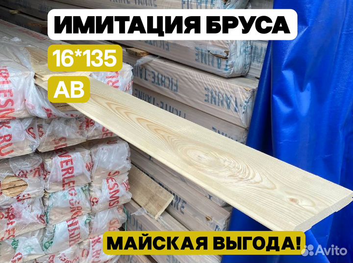 Имитация бруса ель