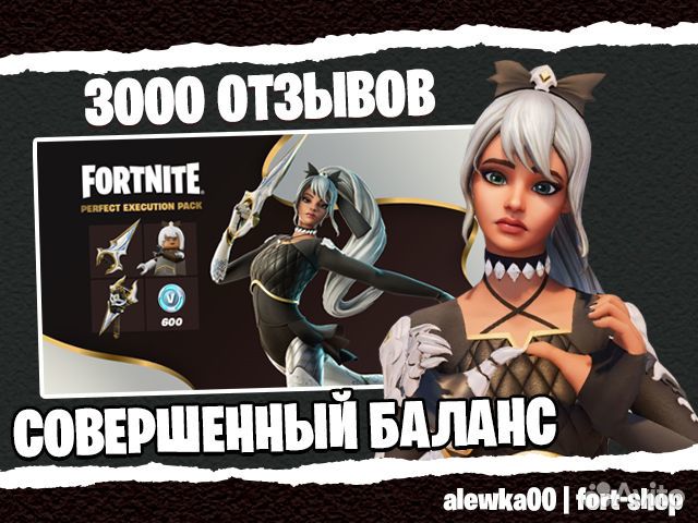 Набор Сове�ршенный баланс фортнайт / fortnite