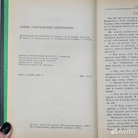 Богатые тоже плачут книга 2