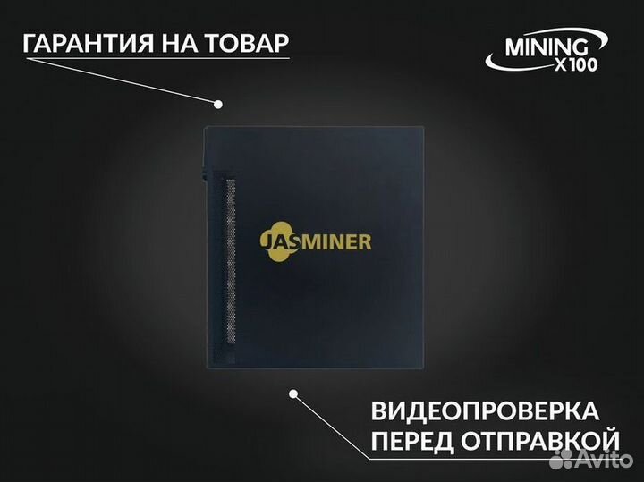 Asic Jasminer X16-Q 1950, 2050 (в наличии)