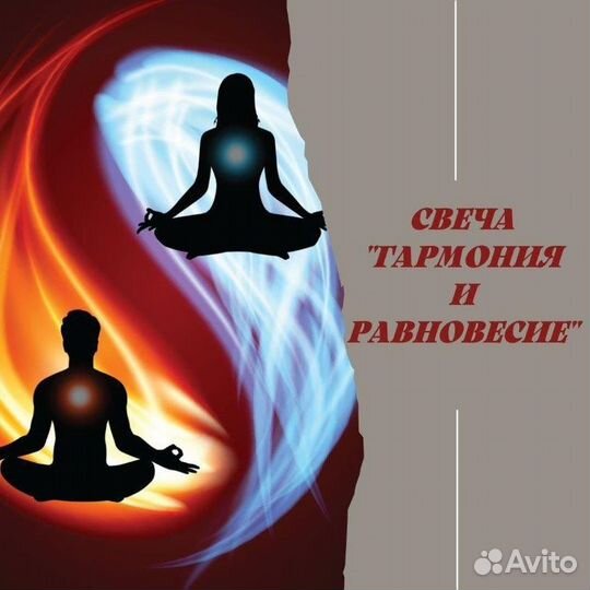 Свеча «Гармония и равновесие»