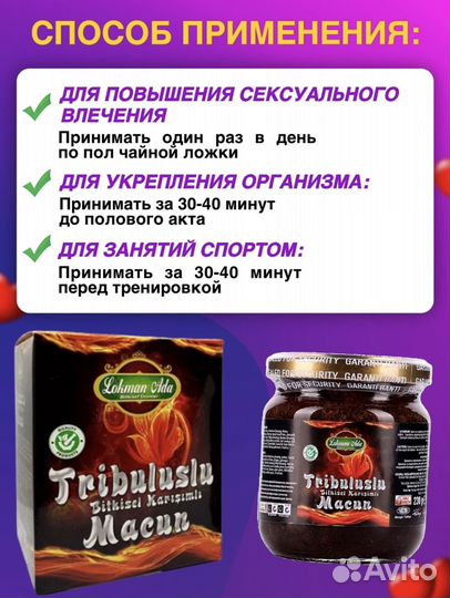 Трибулус,трибулус,макун паста