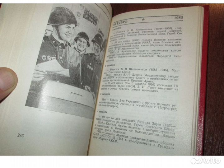 Календарь война 1985г. тверд.корки,ссср