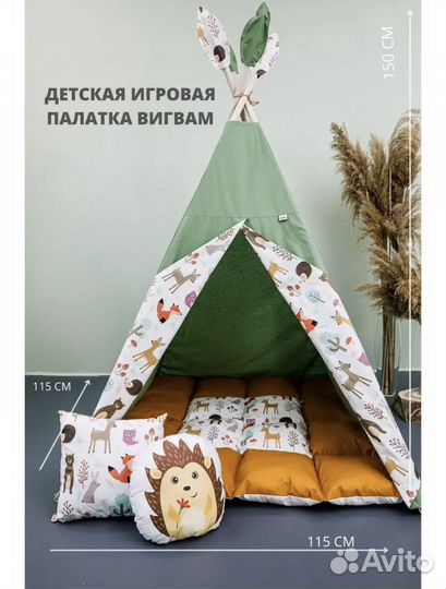 Детский вигвам